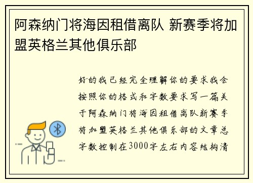 阿森纳门将海因租借离队 新赛季将加盟英格兰其他俱乐部