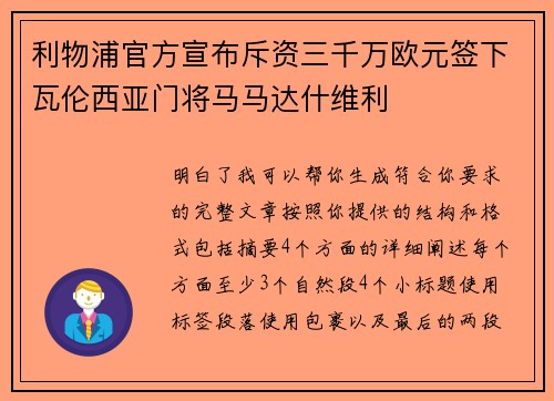 利物浦官方宣布斥资三千万欧元签下瓦伦西亚门将马马达什维利 利物浦官方宣布斥资三千万欧元签下瓦伦西亚门将马马达什维利