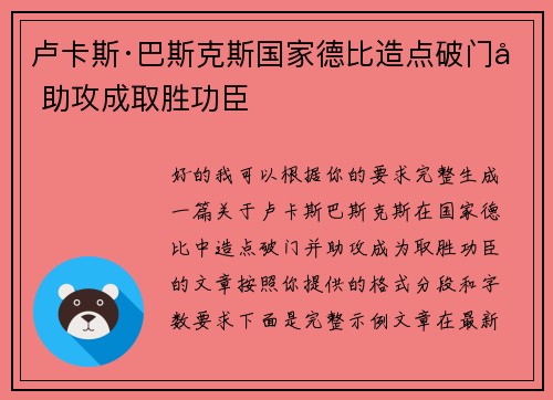 卢卡斯·巴斯克斯国家德比造点破门加助攻成取胜功臣 卢卡斯·巴斯克斯国家德比造点破门加助攻成取胜功臣