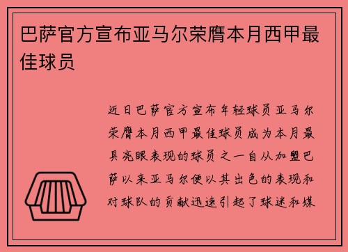 巴萨官方宣布亚马尔荣膺本月西甲最佳球员