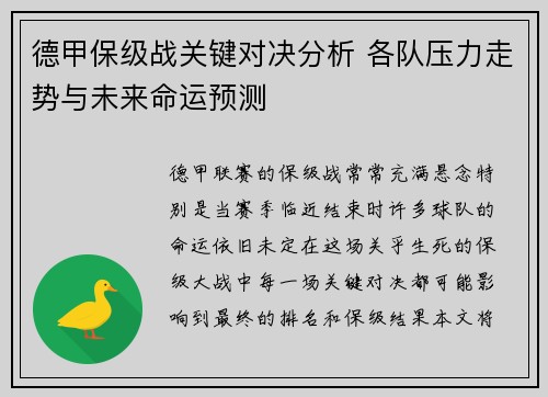 德甲保级战关键对决分析 各队压力走势与未来命运预测