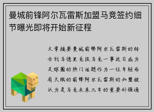 曼城前锋阿尔瓦雷斯加盟马竞签约细节曝光即将开始新征程