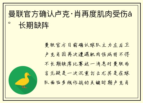 曼联官方确认卢克·肖再度肌肉受伤将长期缺阵 曼联官方确认卢克·肖再度肌肉受伤将长期缺阵