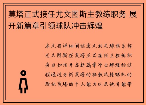 莫塔正式接任尤文图斯主教练职务 展开新篇章引领球队冲击辉煌 莫塔正式接任尤文图斯主教练职务 展开新篇章引领球队冲击辉煌