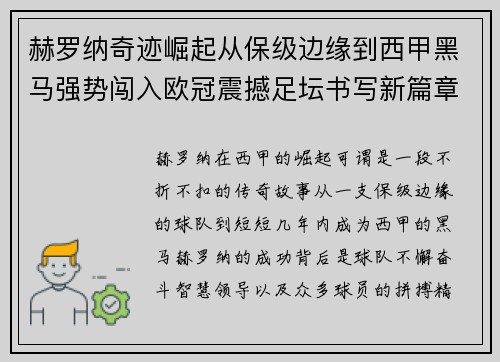 赫罗纳奇迹崛起从保级边缘到西甲黑马强势闯入欧冠震撼足坛书写新篇章 赫罗纳奇迹崛起从保级边缘到西甲黑马强势闯入欧冠震撼足坛书写新篇章