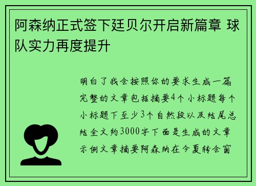 阿森纳正式签下廷贝尔开启新篇章 球队实力再度提升